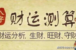 求福堂免費算命,財運、福分與事業(yè)運的奧秘