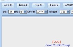 寶寶起名軟件破解版
