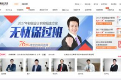 東奧會計網校首頁,會計教育領域的領軍者，全方位提升財會專業(yè)能力”