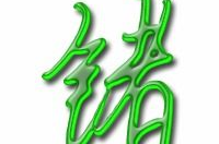 藝術(shù)字在線轉(zhuǎn)換,在線轉(zhuǎn)換生成指南