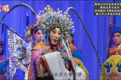 穆桂英掛帥豫劇,忠勇女將的愛(ài)國(guó)傳奇