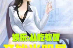 娛樂吃瓜君真人出鏡小說,真人出鏡小說中的娛樂圈風(fēng)云錄
