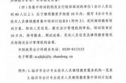 山東省會(huì)計(jì)人員繼續(xù)教育網(wǎng),提升專業(yè)素養(yǎng)，助力職業(yè)發(fā)展