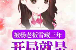 娛樂吃瓜婆婆小說在線閱讀,婆婆的吃瓜日常