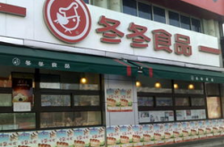 冬冬食品加盟,開啟美味創(chuàng)業(yè)新篇章
