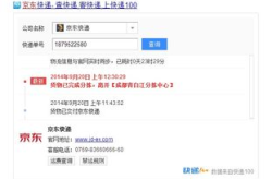 京東物流怎么查詢快遞,京東物流快遞查詢指南